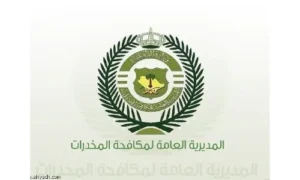 المديرية العامة لمكافحة المخدرات